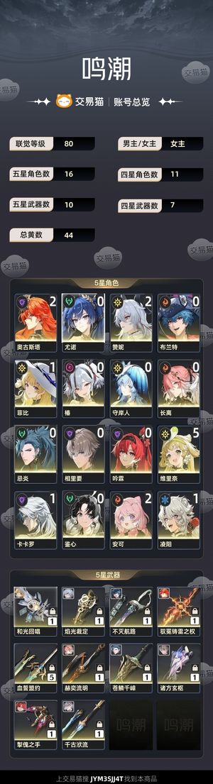 鸣潮【80级】 鸣潮成品号