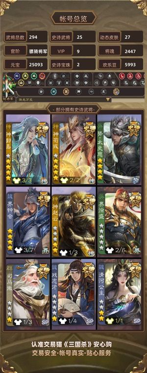 三国杀【骠骑将军,V9】 双至尊神锅钟会神荀势太年卡回廊