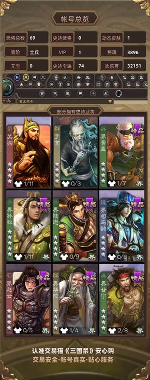 三国杀【士兵,V1】士兵74宝珠69将