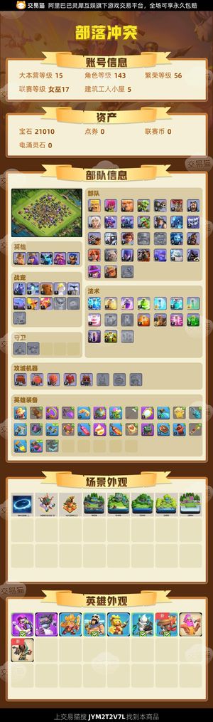 部落冲突【15本 繁荣度56 联赛等级女巫17】部落冲突号