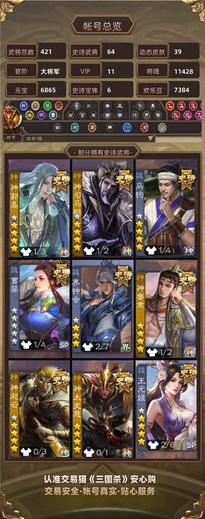 三国杀【大将军,V11】 二等大将军，64将