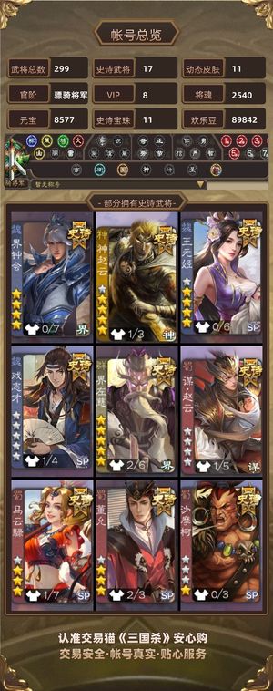 三国杀【骠骑将军,V8】 G国战超值号