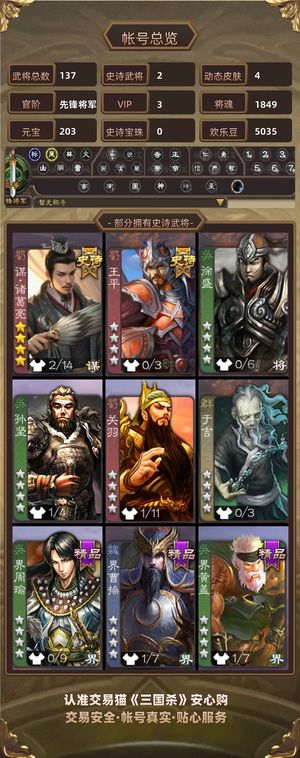 三国杀【先锋将军,V3】 玉龙谋诸葛亮王平界孙权