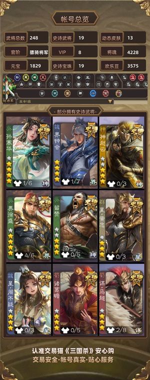 三国杀【骠骑将军,V8】 钟会双形态动皮加大宝等多动皮号