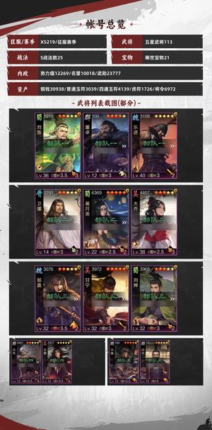 率土之滨充了很多，不想玩了队伍红