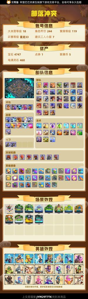 部落冲突【18本 繁荣度119 联赛等级雷龙33】18本夜世界全满雷龙33