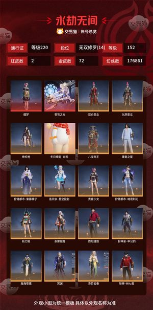 永劫无间（PC）2红 72金 三排无双修罗(14) 幻丝176861 金砖818 通行证220级