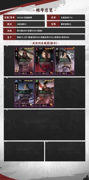 率土之滨武将宝物多，还有3700多四通