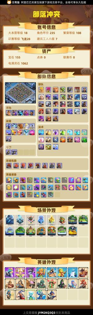 部落冲突【18本 繁荣度108 联赛等级飞龙28】18本满装备，七农，带大场景