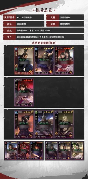 率土之滨三红马超，武将战法全