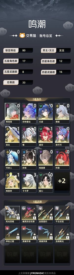 鸣潮【80级】 开服老登，带120抽