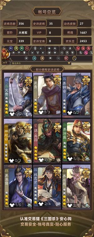 三国杀【大将军,V8】 精品大将军账号小米版本