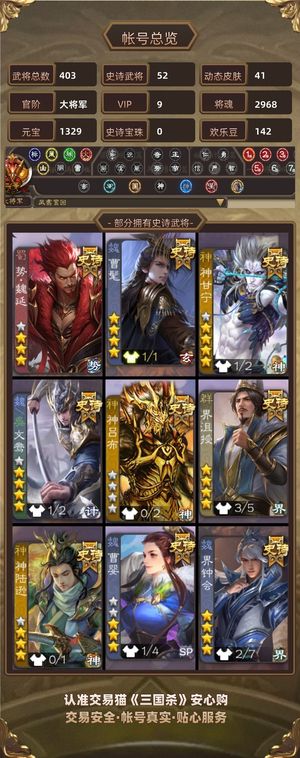 三国杀【大将军,V9】枭龙破渊草帽火龙果崔芙一体号