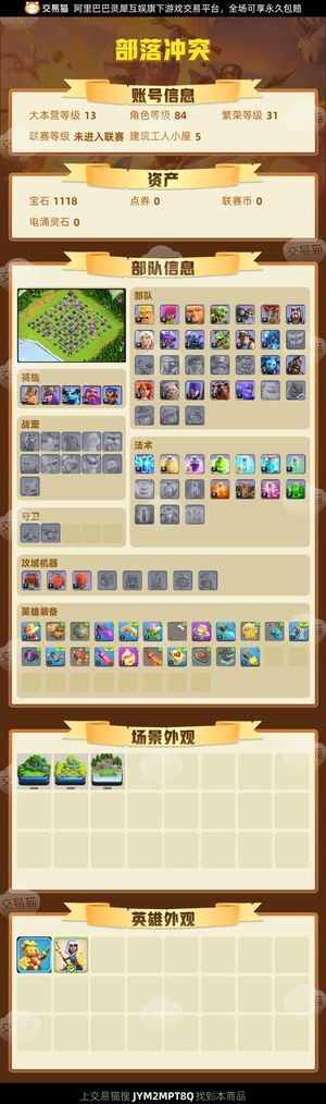 部落冲突【13本 繁荣度31 联赛等级未进入联赛】十三本，到手玩