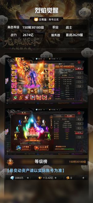 烈焰觉醒【30180级战士】，十倍全满，氪3.9