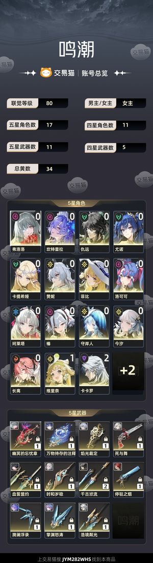 鸣潮【80级】 地图资源，星声都还有一些