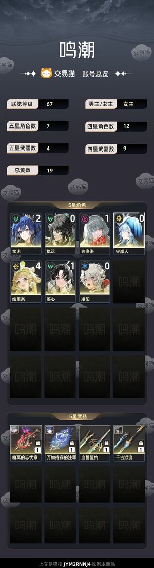 鸣潮【67级】 毕业练度21尤诺11弗守岸仇