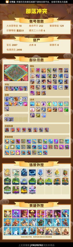 部落冲突【18本 繁荣度129 联赛等级雷龙33】18本129繁紫禁大场景十一满