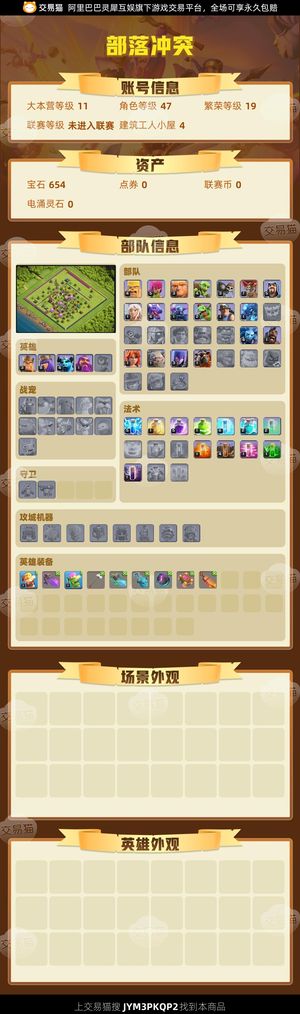 部落冲突【11本 繁荣度19 联赛等级未进入联赛】 部落冲突11本低价出