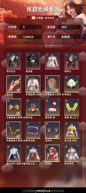 永劫无间手游5红 283金自玩号，一手商家物有所值