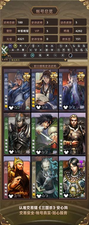 三国杀【中军将军,V5】 天宫多精品福利新手号