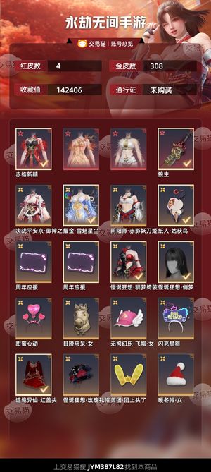 永劫无间手游4红 308金 不玩啦喜欢就拍吧～