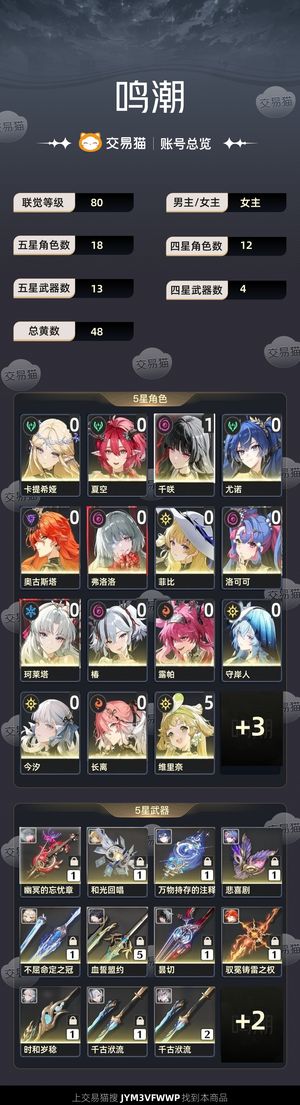 鸣潮【80级】 角色多，专武多