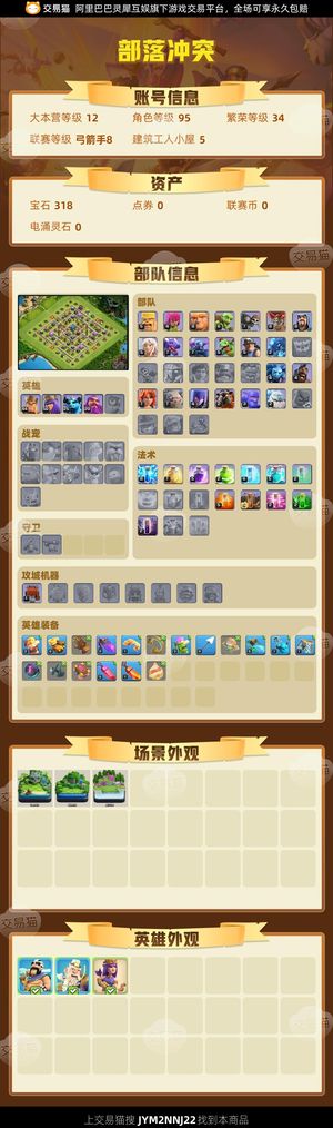 部落冲突【12本 繁荣度34 联赛等级弓箭手8】极品11本，捡漏号