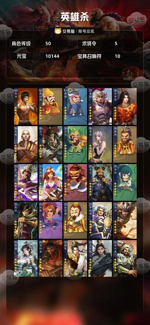 英雄杀V8一侠胆小号一万元宝