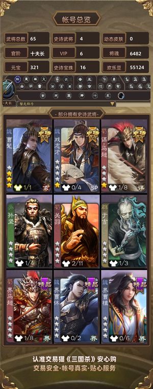 三国杀【十夫长,V6】 超级兵双形态曹髦16史诗宝珠