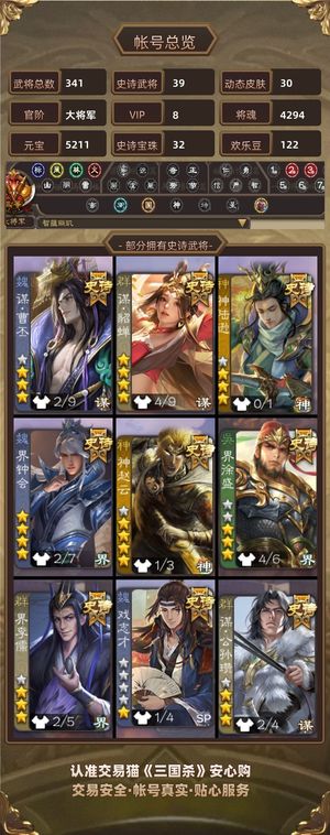 三国杀【大将军,V8】 势国渊节樾令全开谋曹丕谋貂蝉