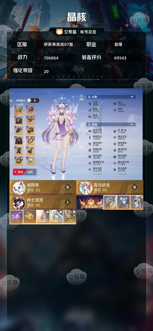 晶核【音爆战力106864】20音爆便宜出，卖个钻石钱