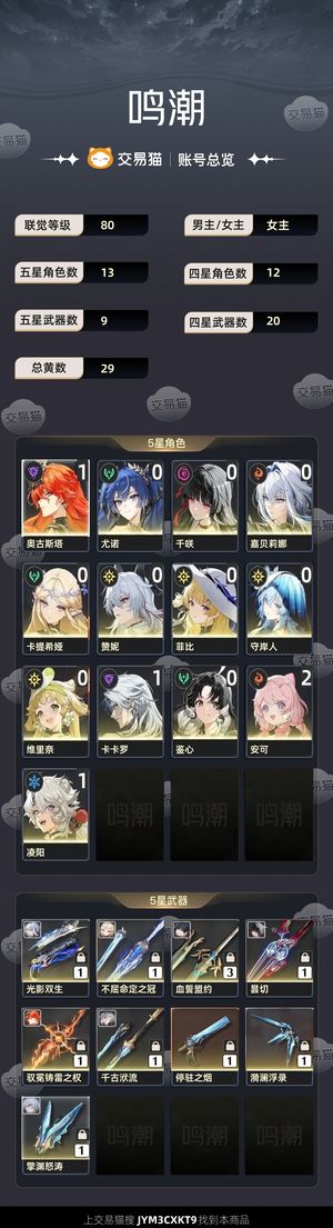 鸣潮【80级】 四个队伍，大保底