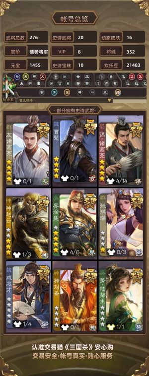 三国杀【骠骑将军,V8】 奶龙 女马军草帽大宝司马昭爽玩