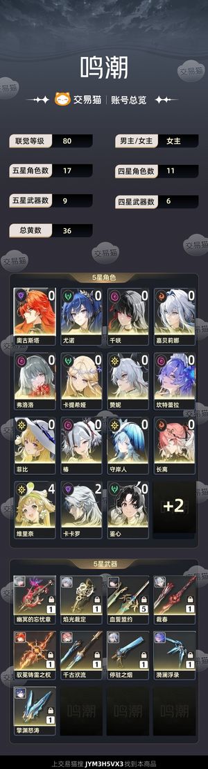 鸣潮【80级】 80级多完整配队成品号