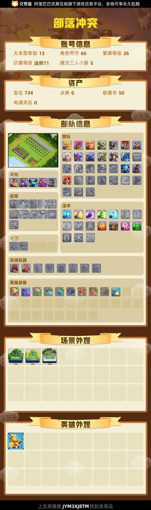 部落冲突【13本 繁荣度26 联赛等级法师11】速本号优质开局新手入可换绑