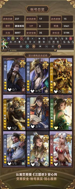 三国杀【骠骑将军,V8】 双曹双节越令35宝珠年卡