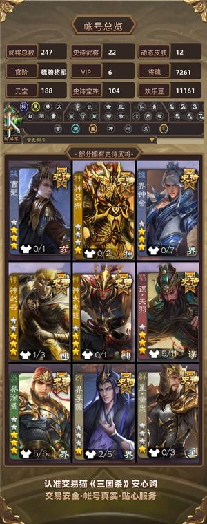 三国杀【骠骑将军,V6】 动大宝曹髦谋关羽神太104宝珠