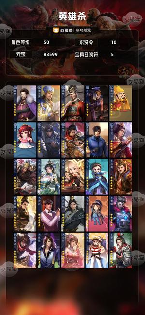 英雄杀商偷鸡浪五十多五星四星李师师