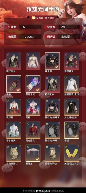 永劫无间手游6红 283金永劫号还有jyy泳装