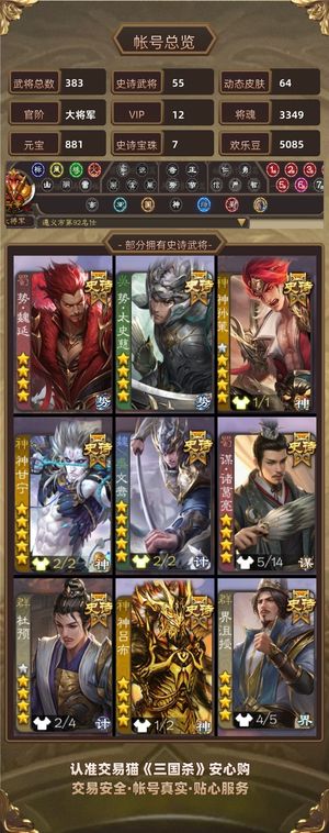 三国杀【大将军,V12】势魏延至尊小鸟钟会十头全皮神甘