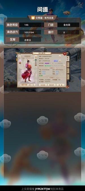 问道【146级金光洞】双变异养老号