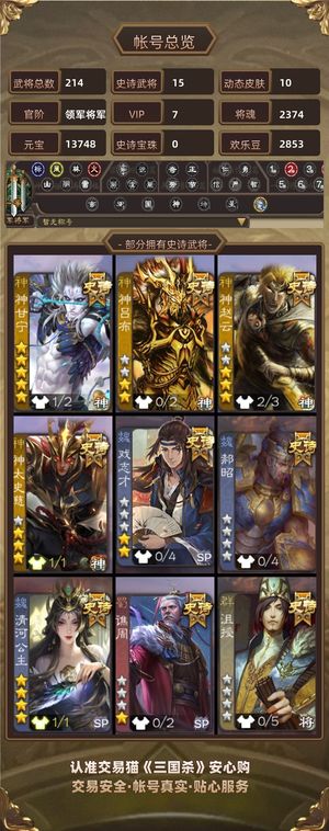 三国杀【领军将军,V7】 神甘神太动皮两个动赵还有清河动