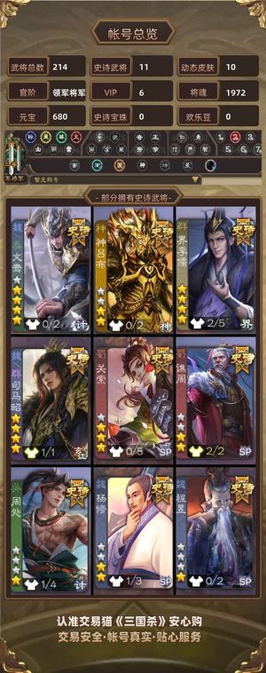 三国杀【领军将军,V6】 文鸯动皮司马昭周处