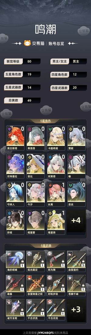 鸣潮【80级】 龙凤皮肤，深塔全息冥歌皆满