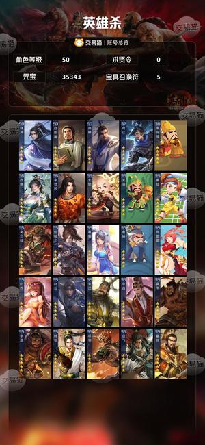 英雄杀V9 3.5万元宝4侠胆3傲剑