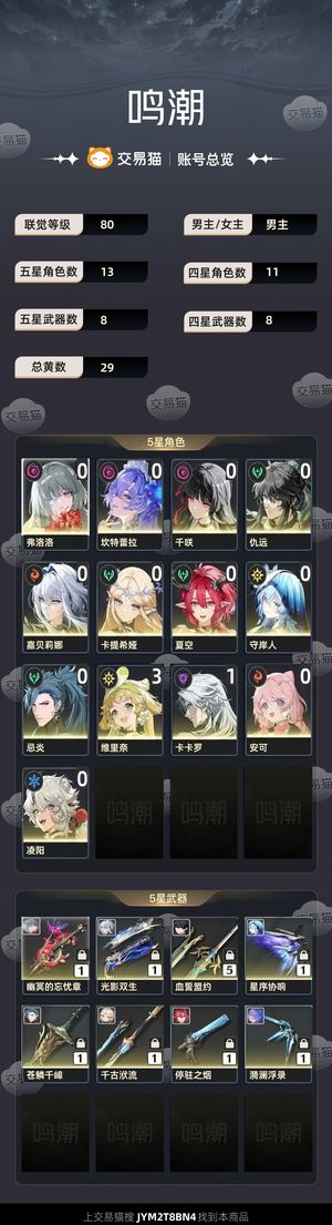 鸣潮【80级】 嘉贝，弗洛洛，卡提三队