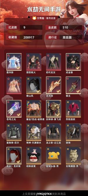 永劫无间手游9红 510金诚出有意来