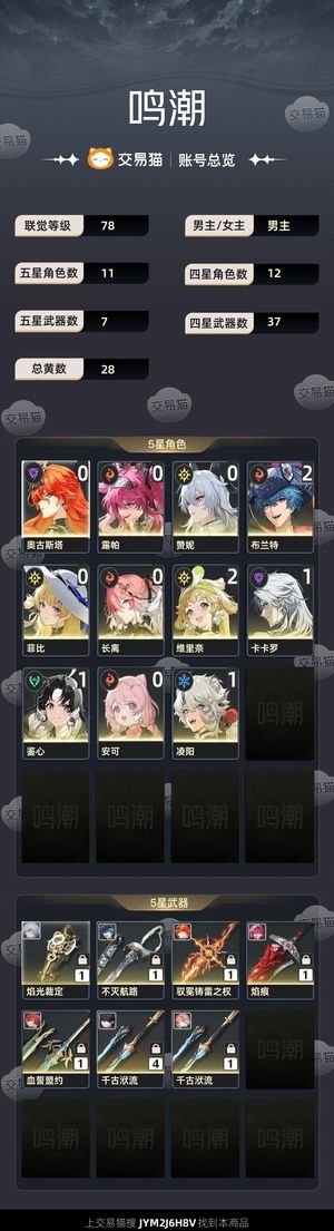 鸣潮【78级】 大保底垫30