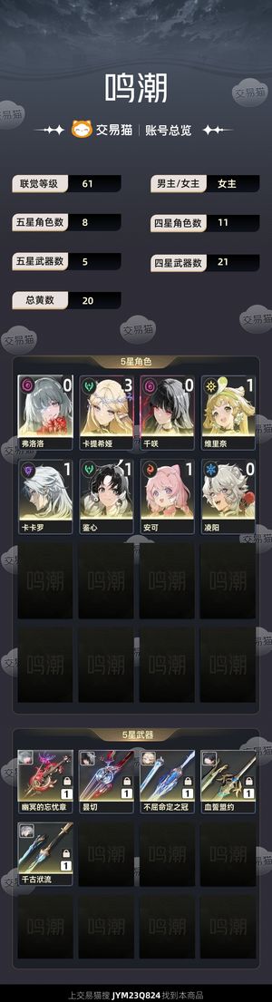 鸣潮【61级】 跑路了。。